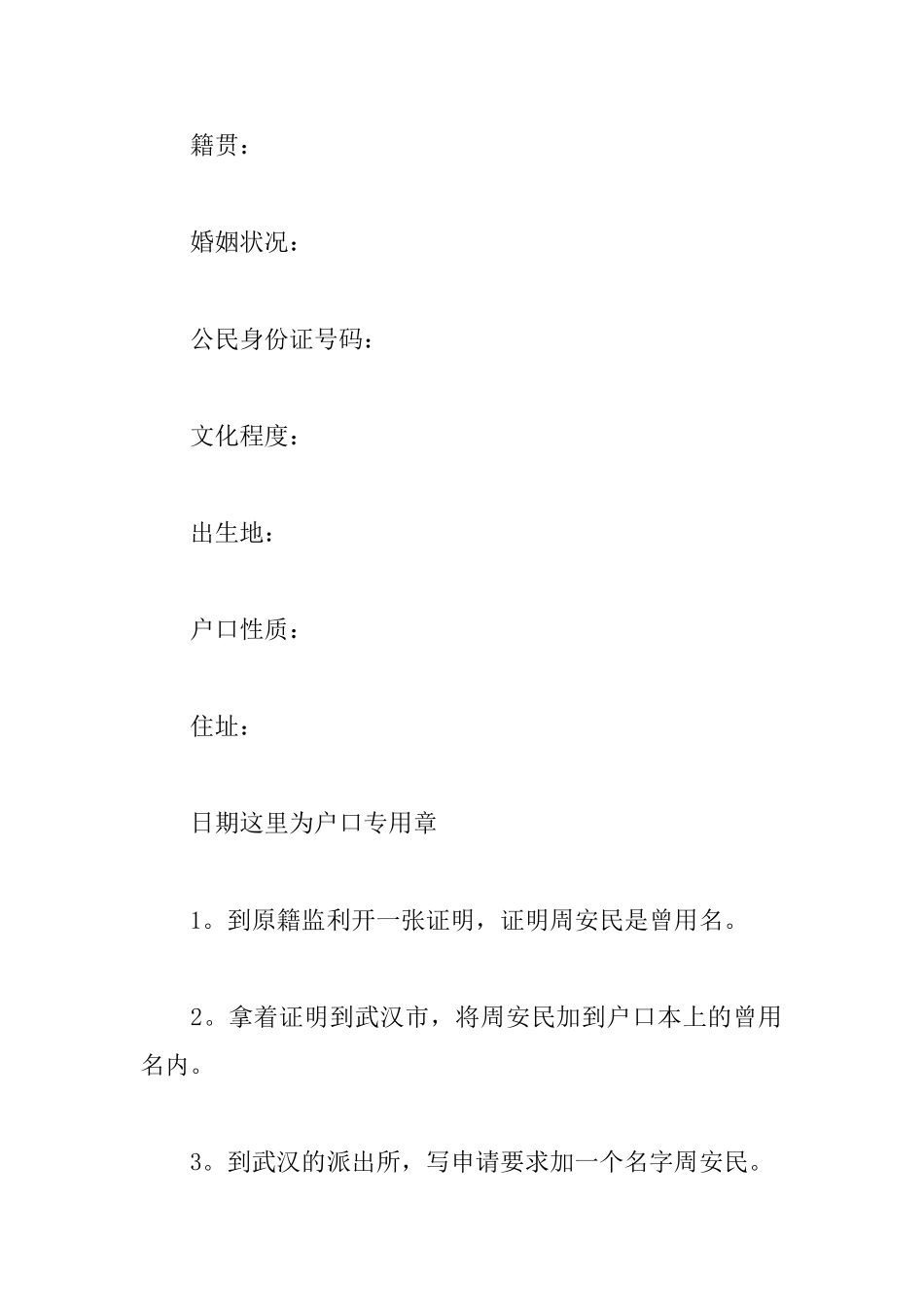 户籍证明格式范文_第2页