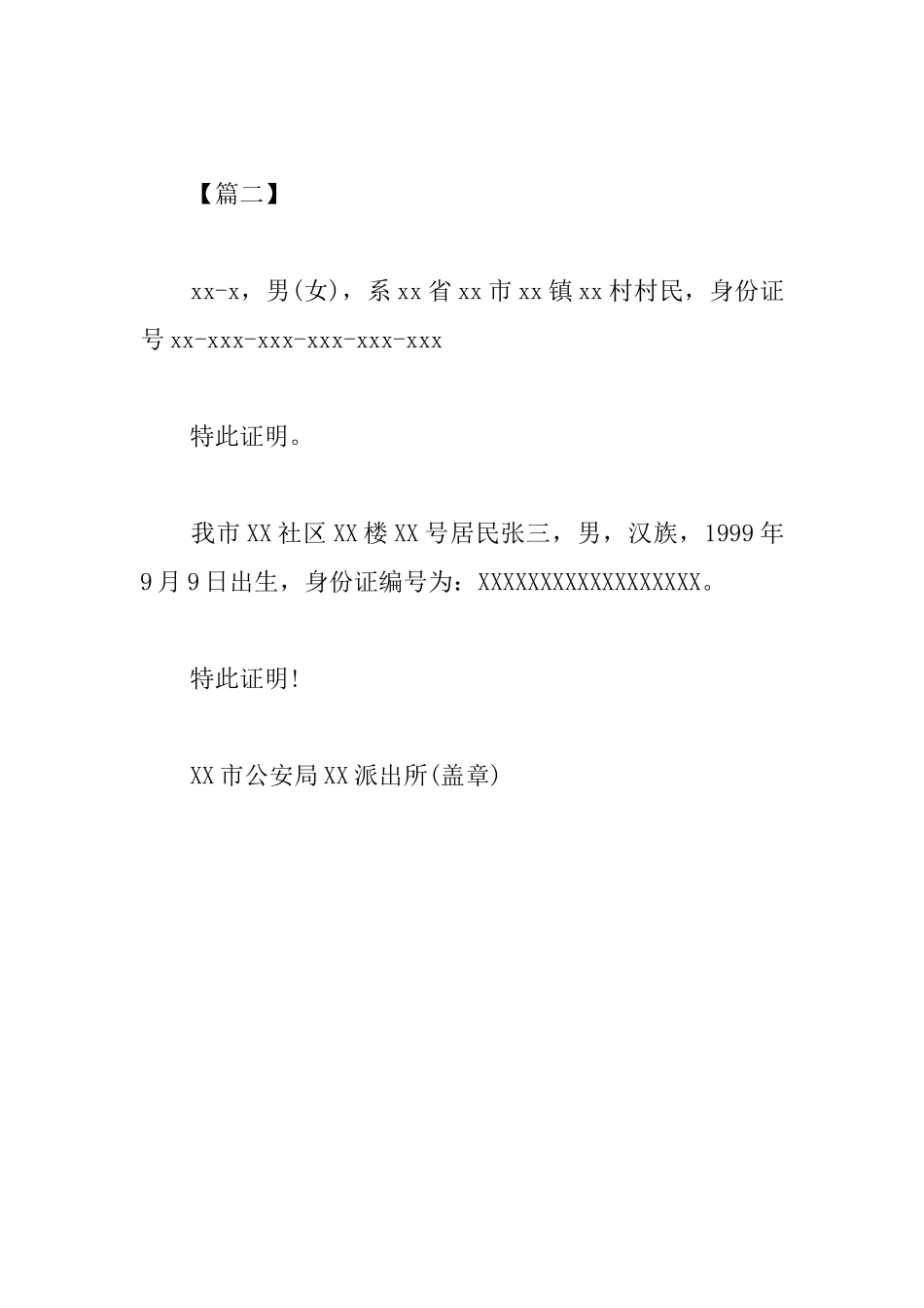 户籍证明格式范文_第3页