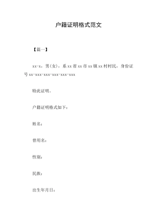 户籍证明格式范文