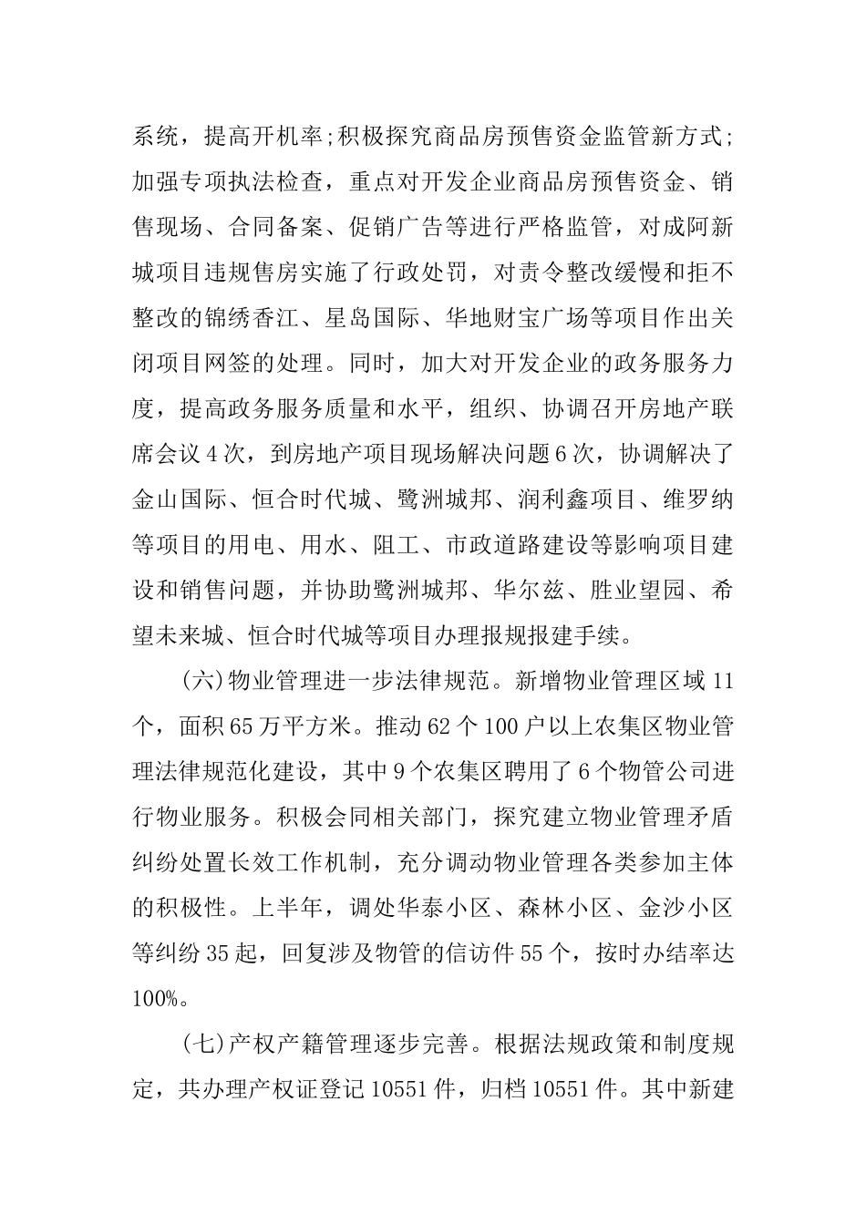 房产上半年工作总结范文_第3页