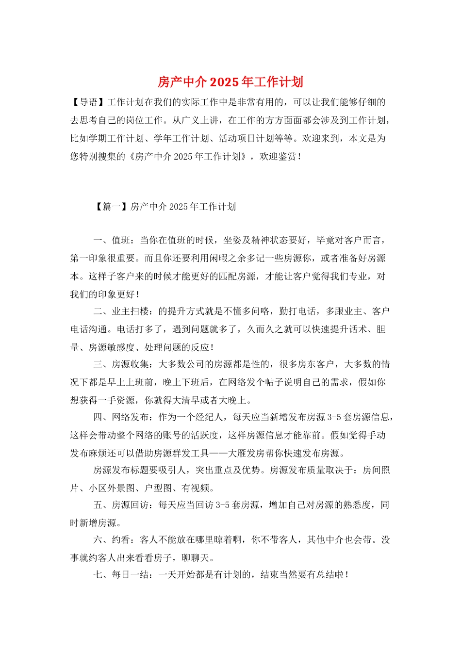 房产中介2025年工作计划_第1页