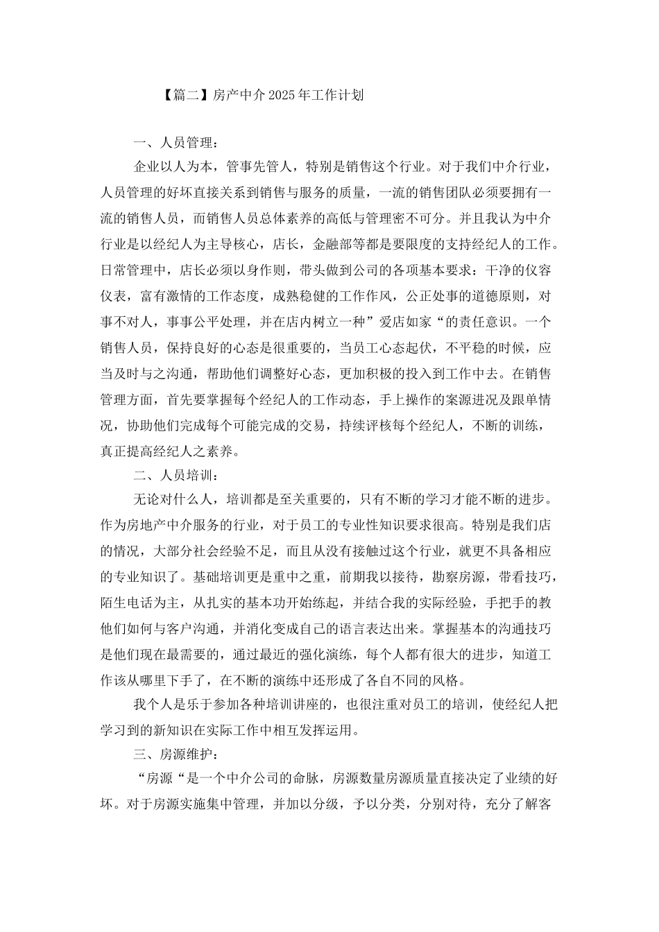 房产中介2025年工作计划_第2页