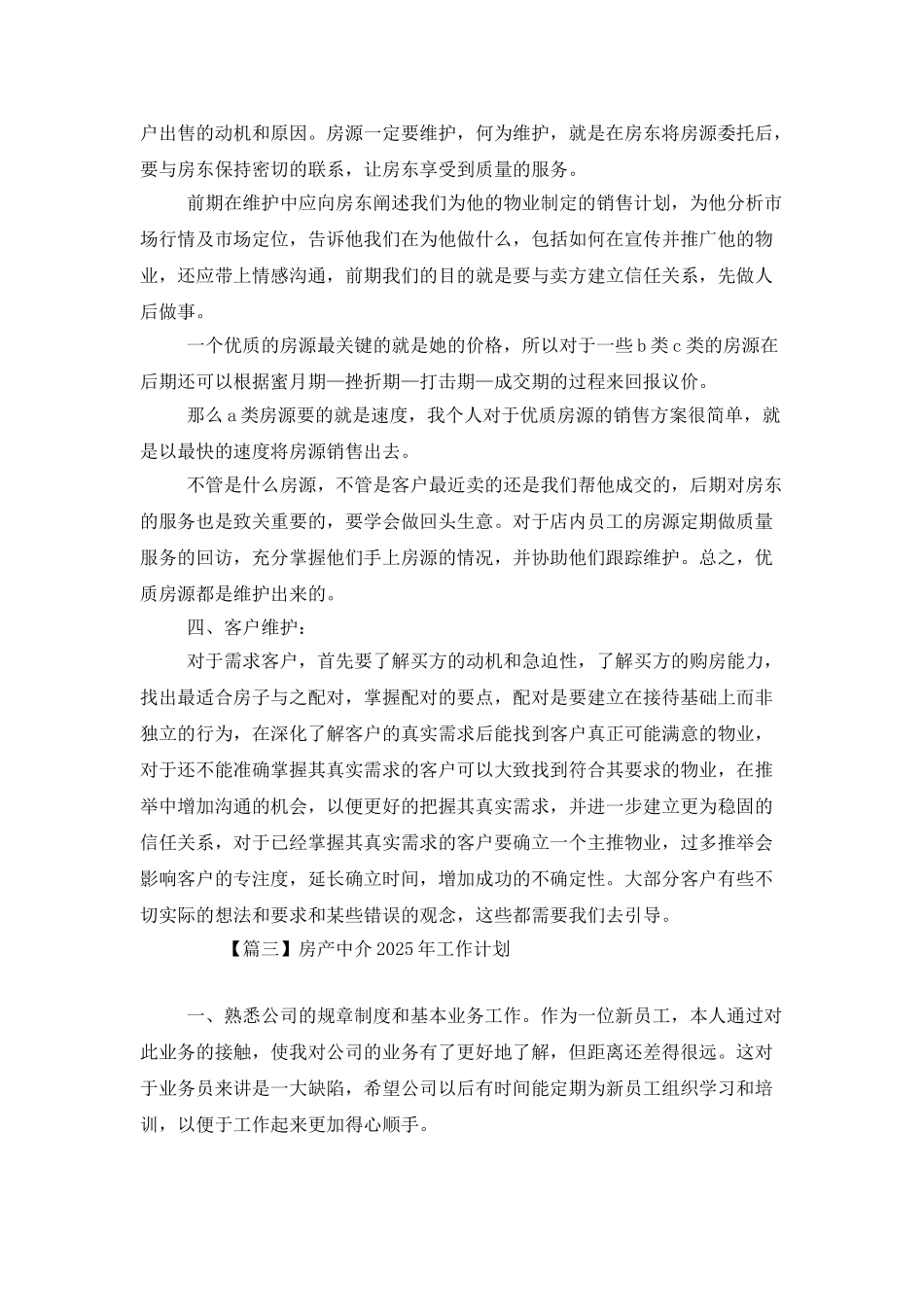 房产中介2025年工作计划_第3页