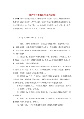 房产中介2025年工作计划