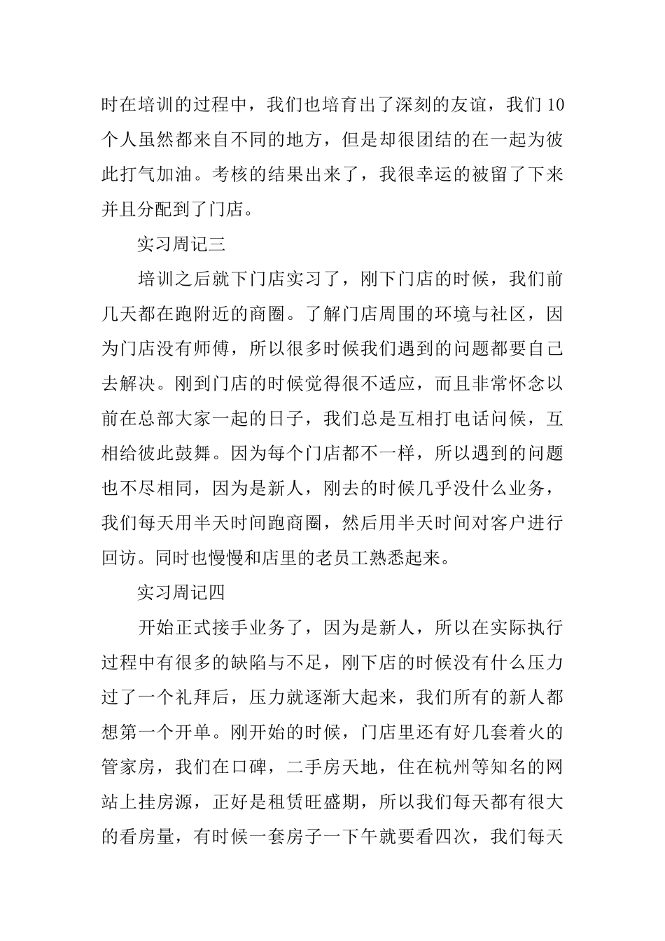 房产业务员实习周记_第2页