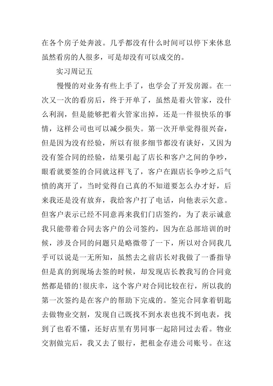 房产业务员实习周记_第3页