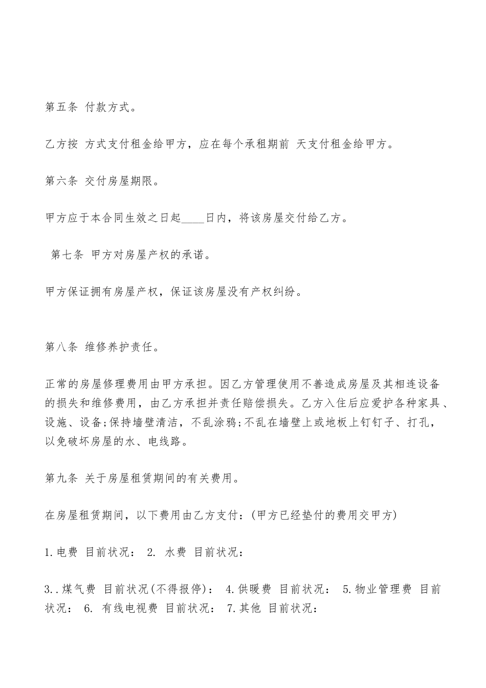 房东房屋租赁合同范本——范本_第2页