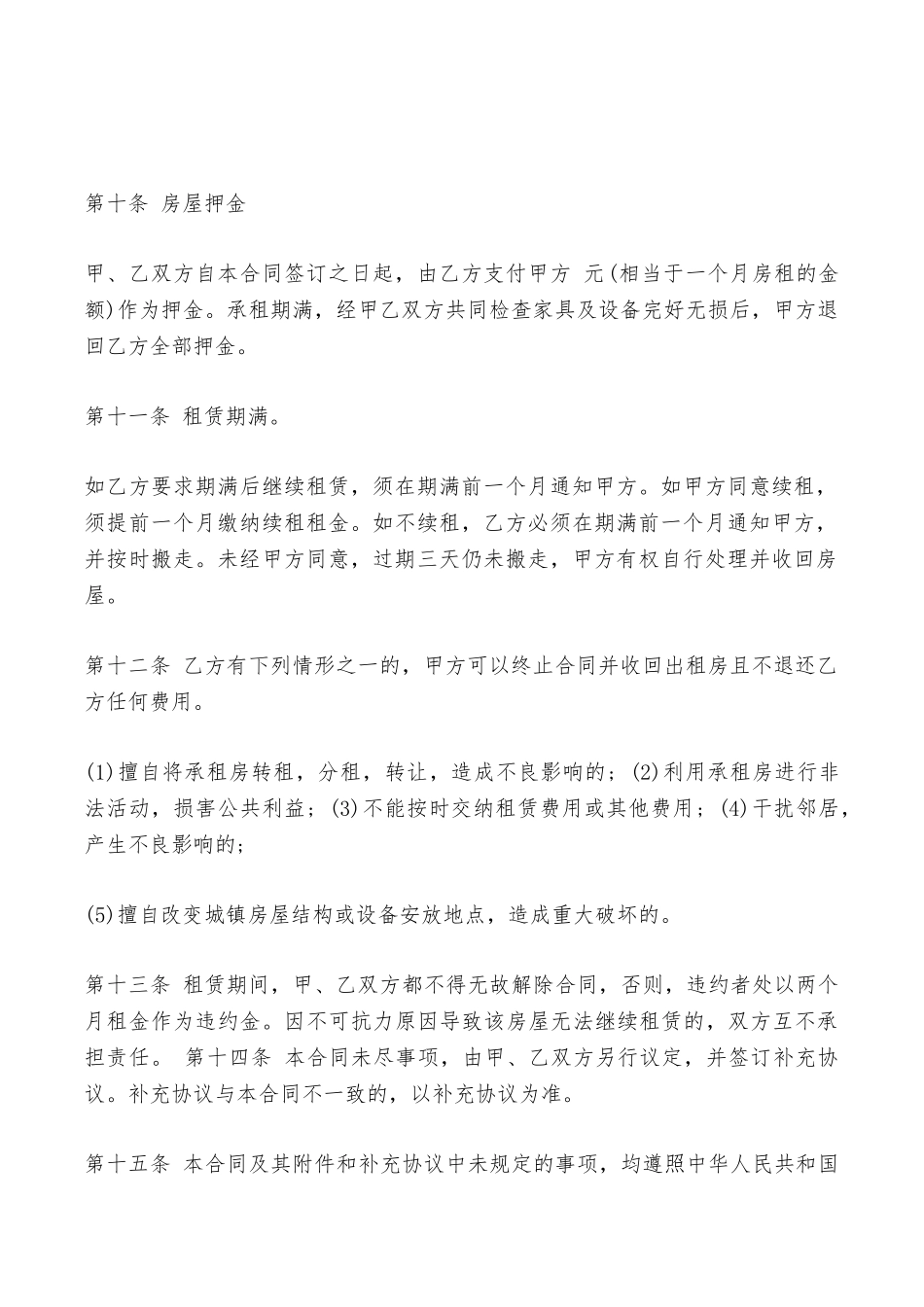 房东房屋租赁合同范本——范本_第3页