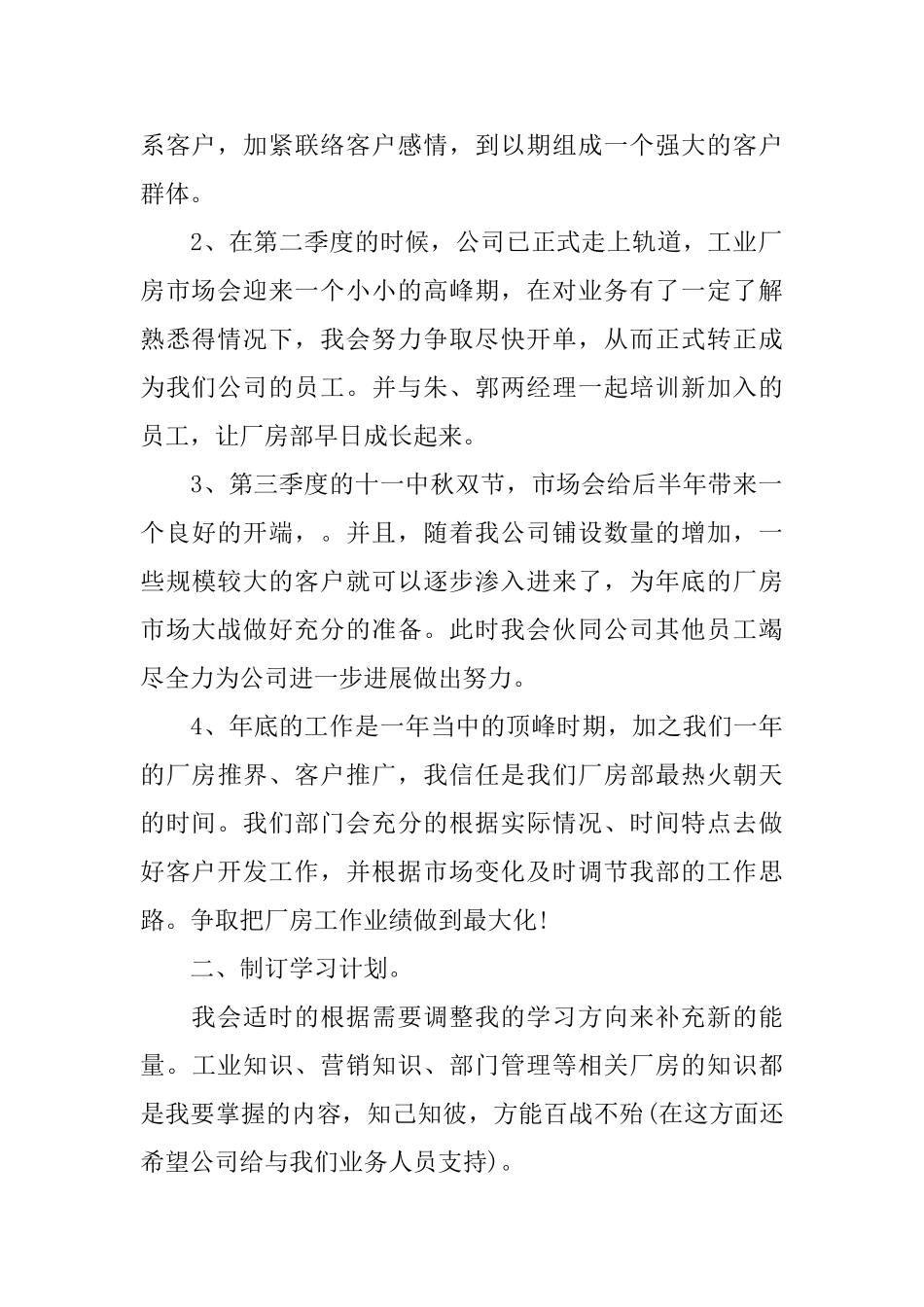 房产中介个人年终总结_第2页