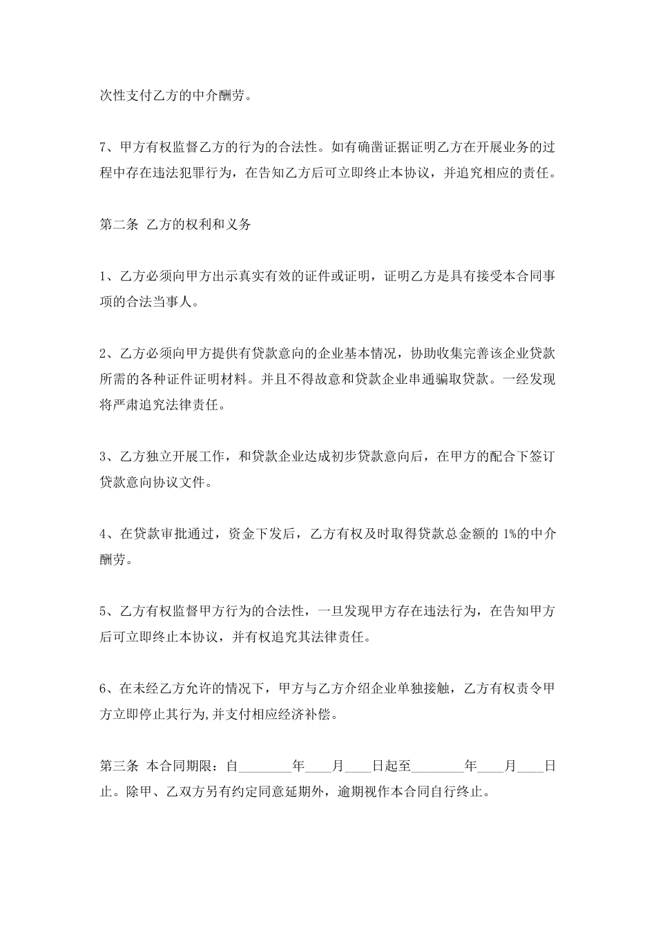房产中介代理合同通用版_第2页