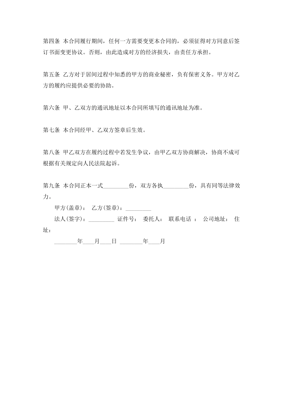 房产中介代理合同通用版_第3页