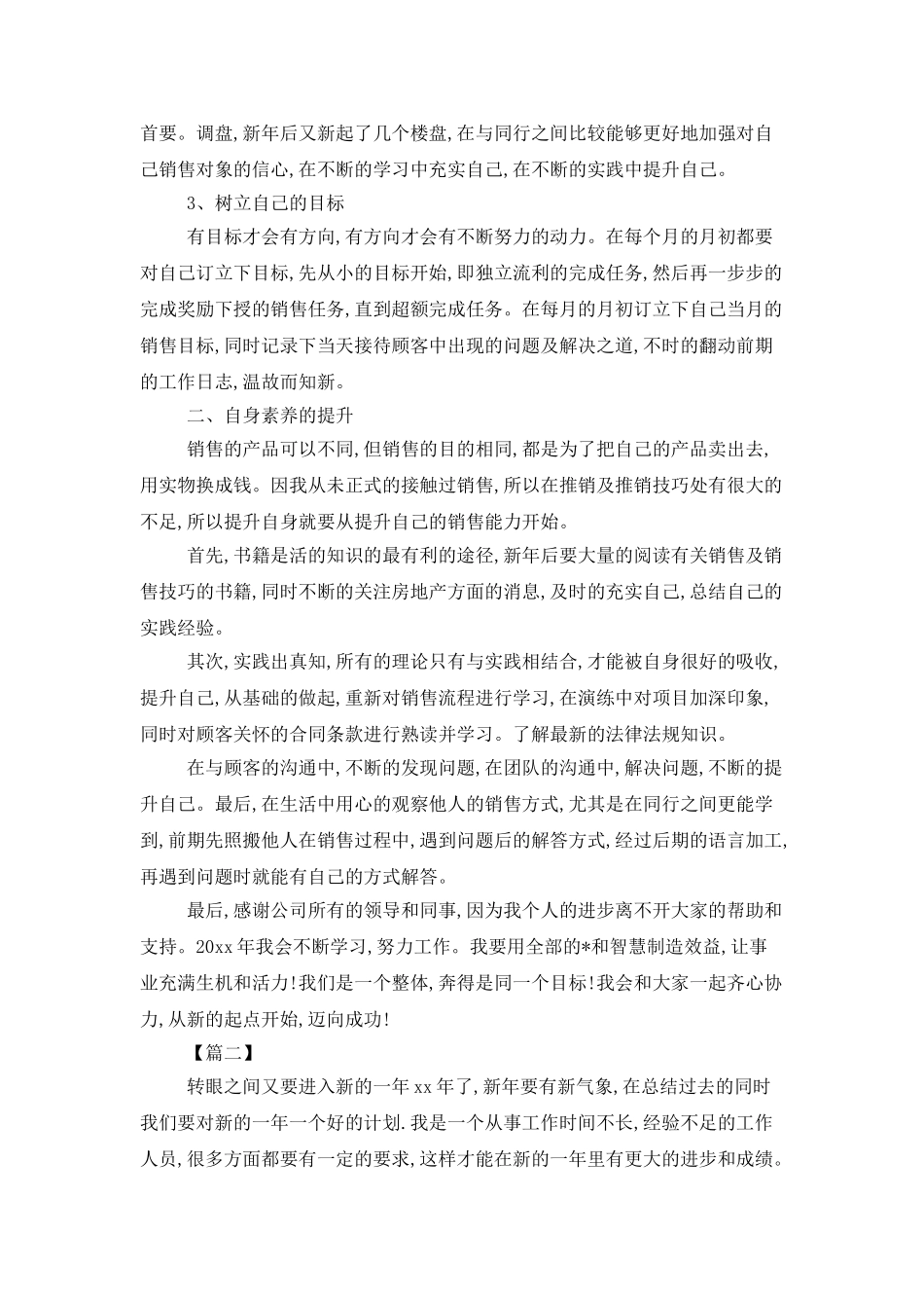 房产中介工作计划模板_第2页