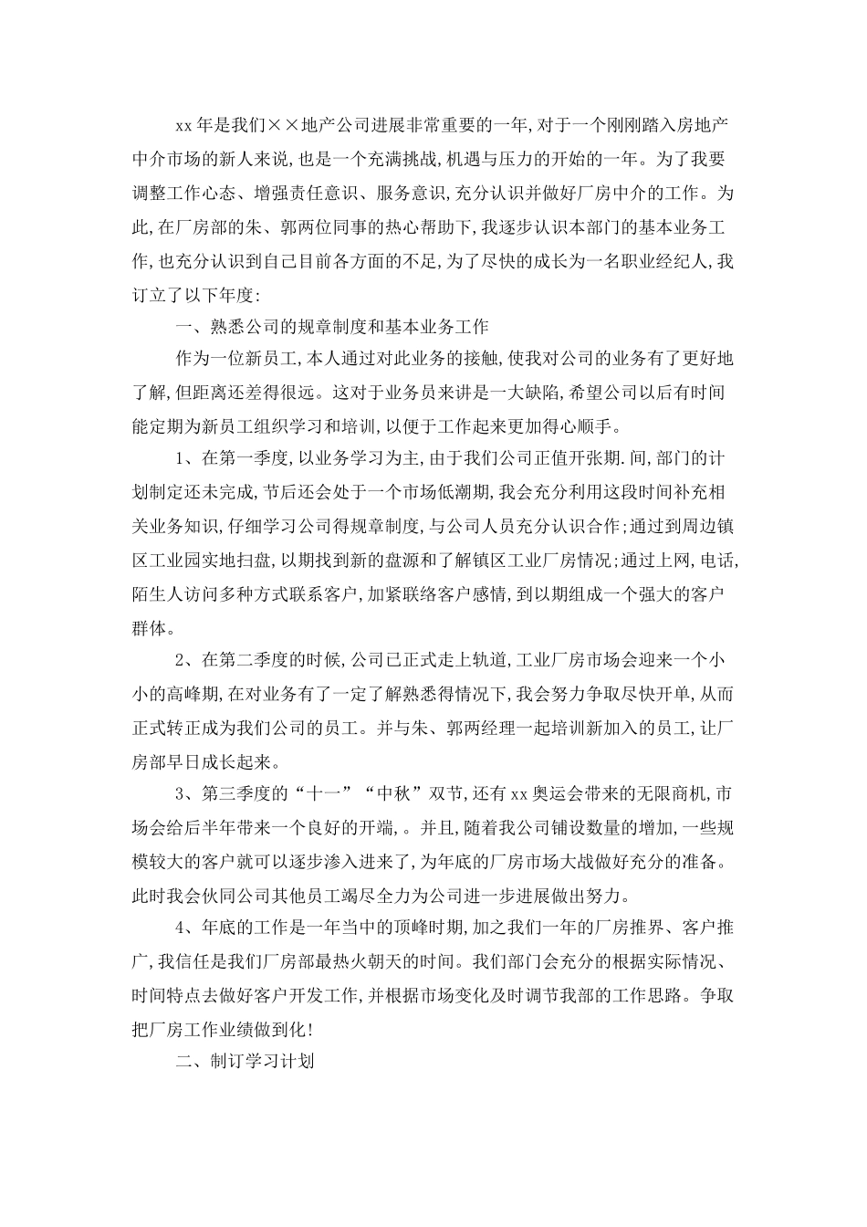 房产中介工作计划模板_第3页