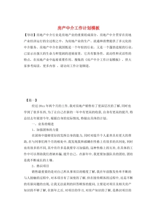 房产中介工作计划模板