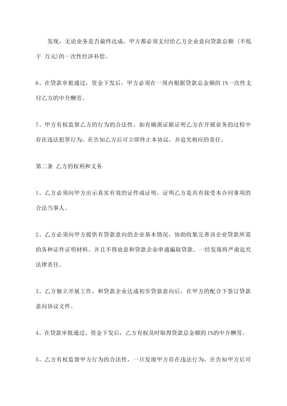 房产中介代理合同通用版_第2页