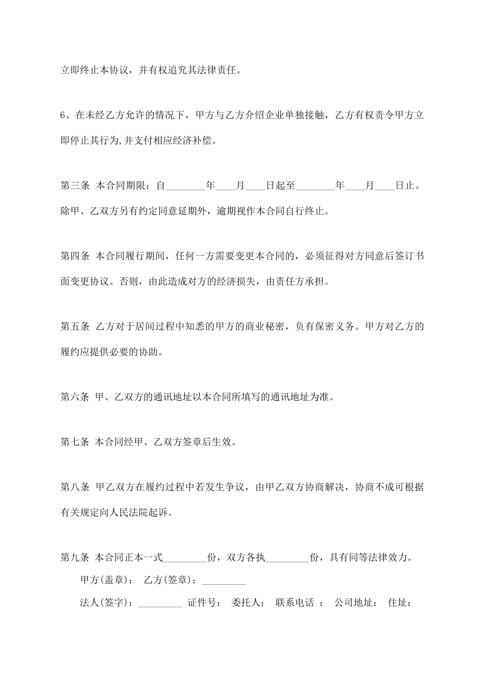 房产中介代理合同通用版_第3页