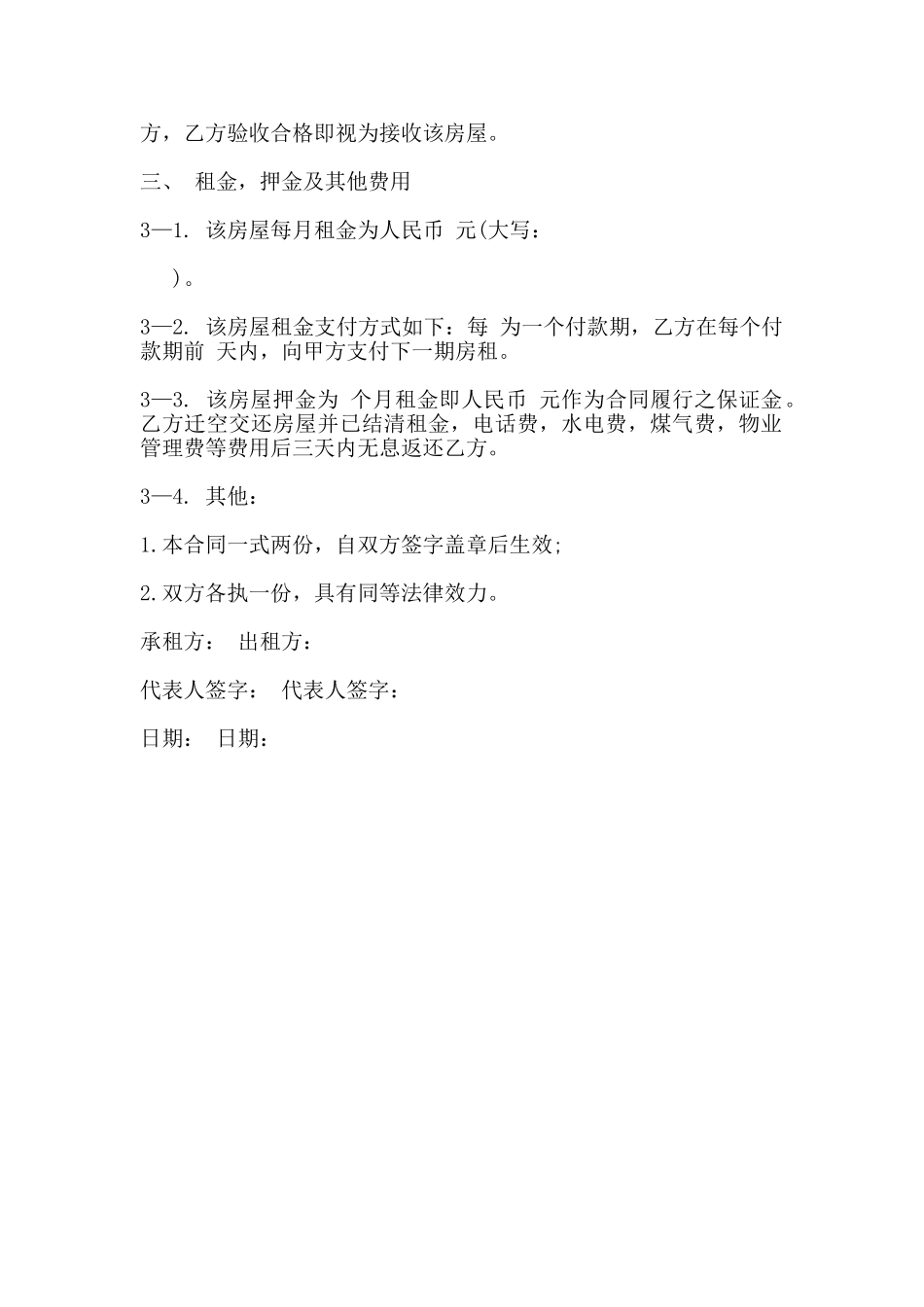 房产中介房屋出租合同范文_第2页