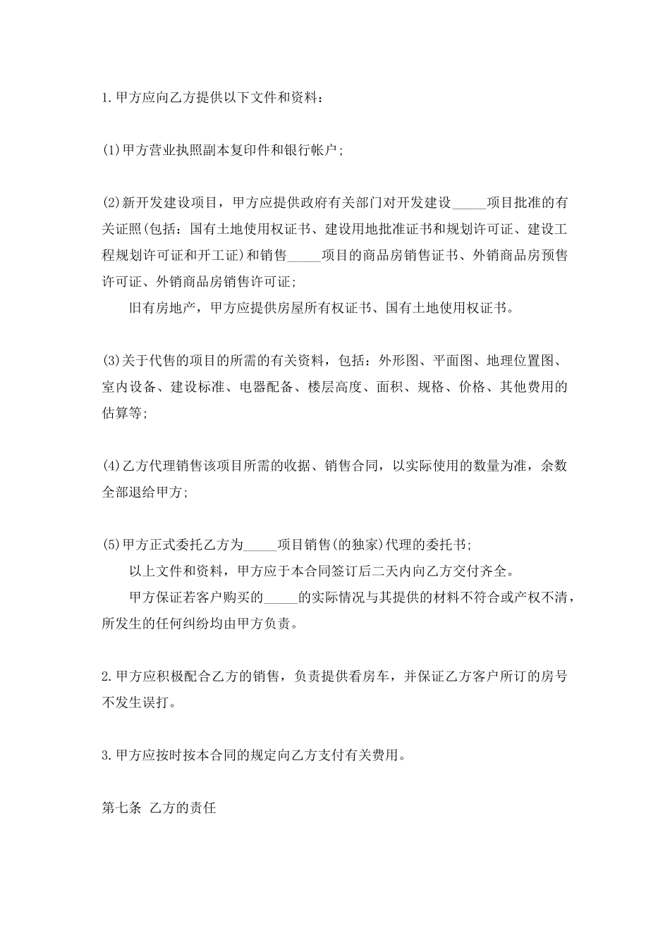 房产中介代理热门合同样书_第3页
