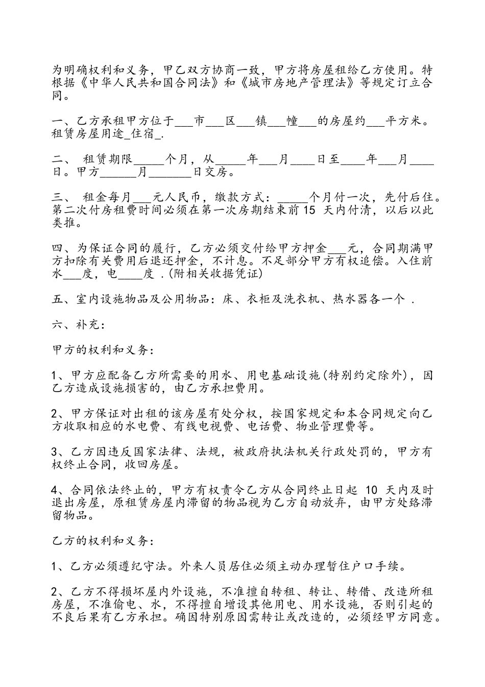 房产中介房屋租赁合同通用——_第2页