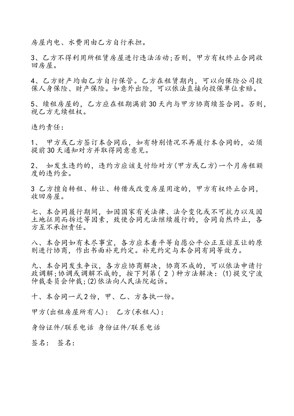 房产中介房屋租赁合同通用——_第3页
