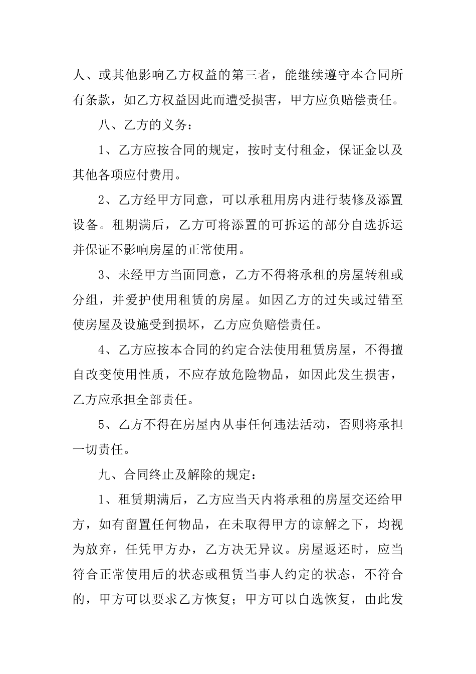 房产中介租房协议_第3页