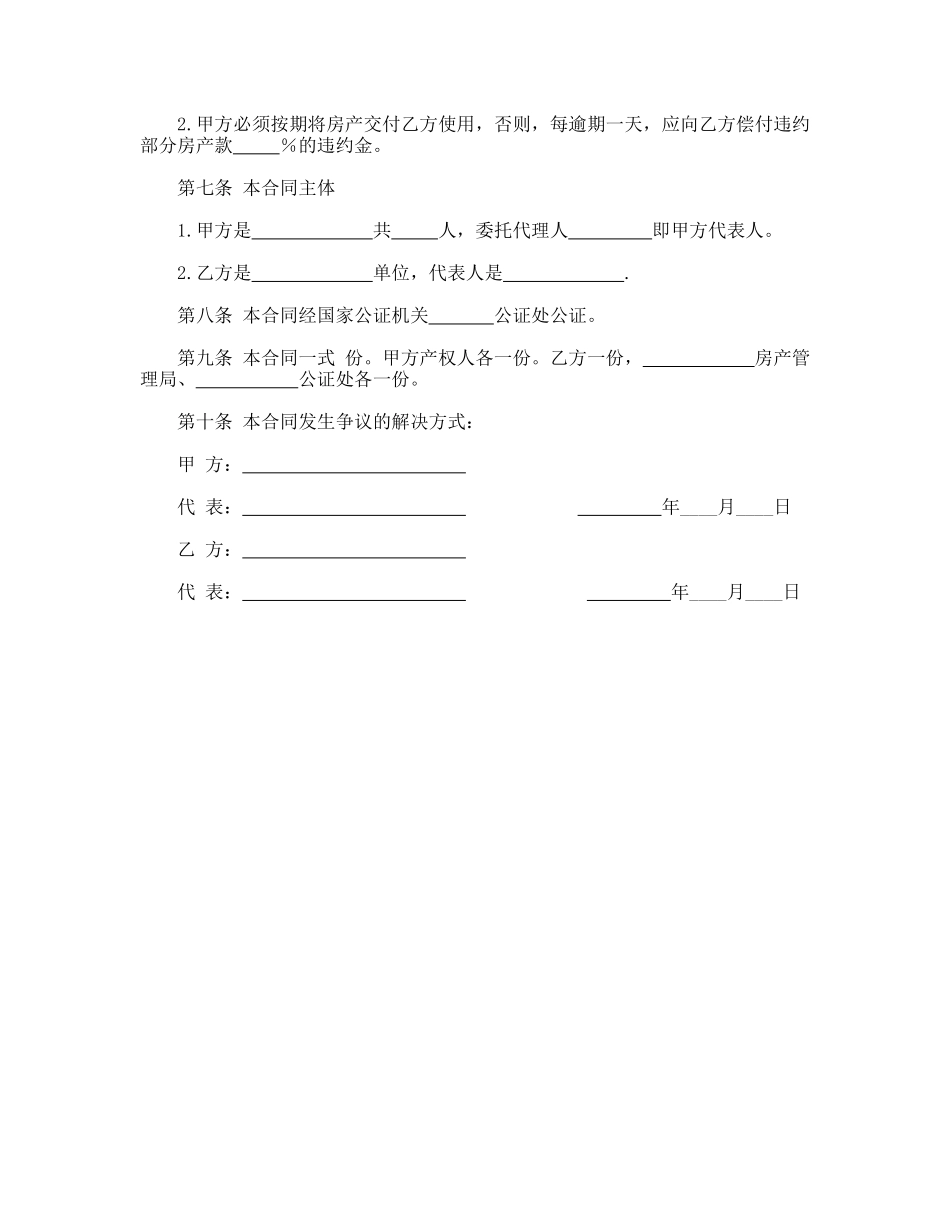 房产买卖合同(模板)_第2页