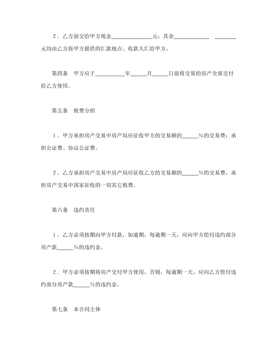 房产买卖合同1_第2页