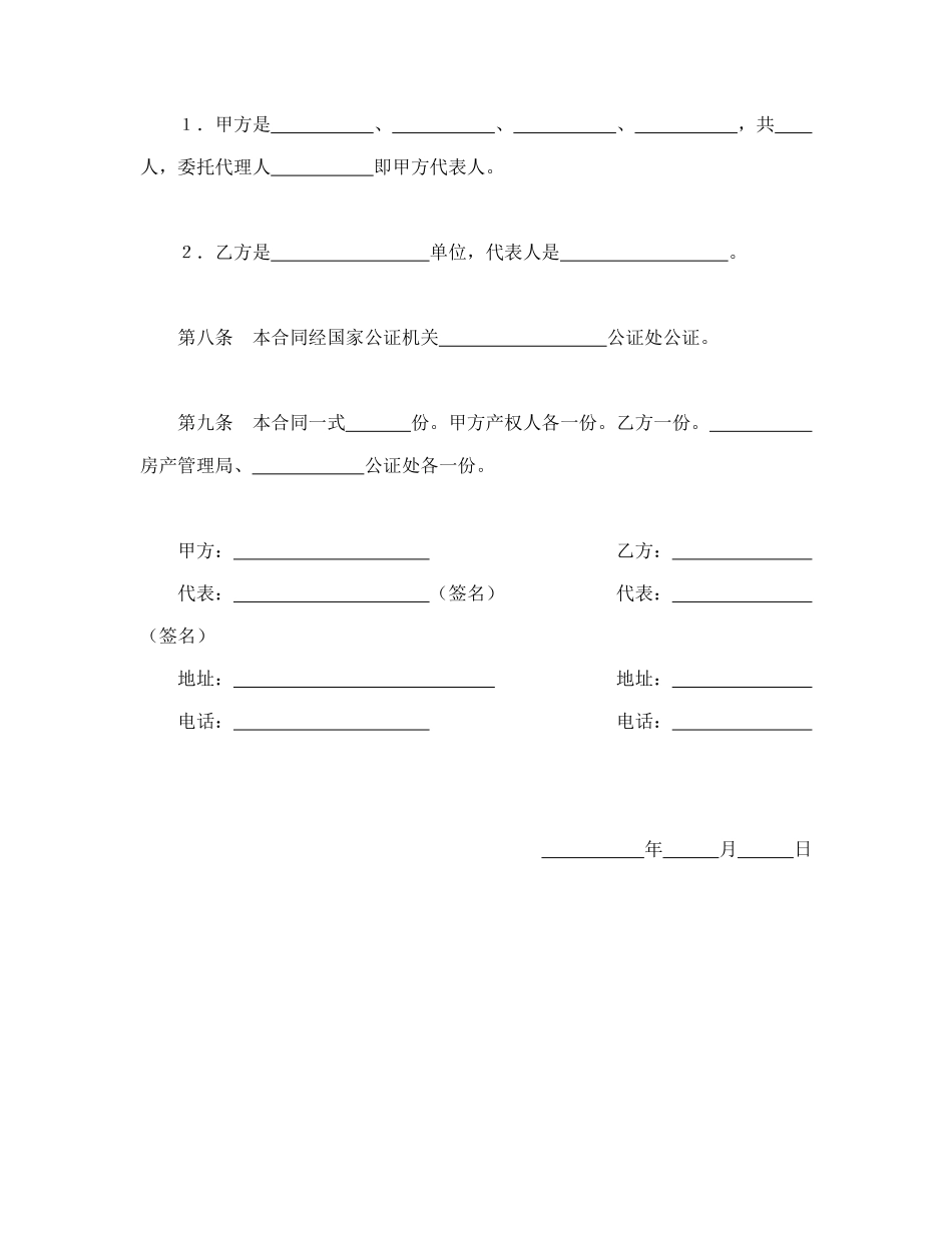 房产买卖合同1_第3页