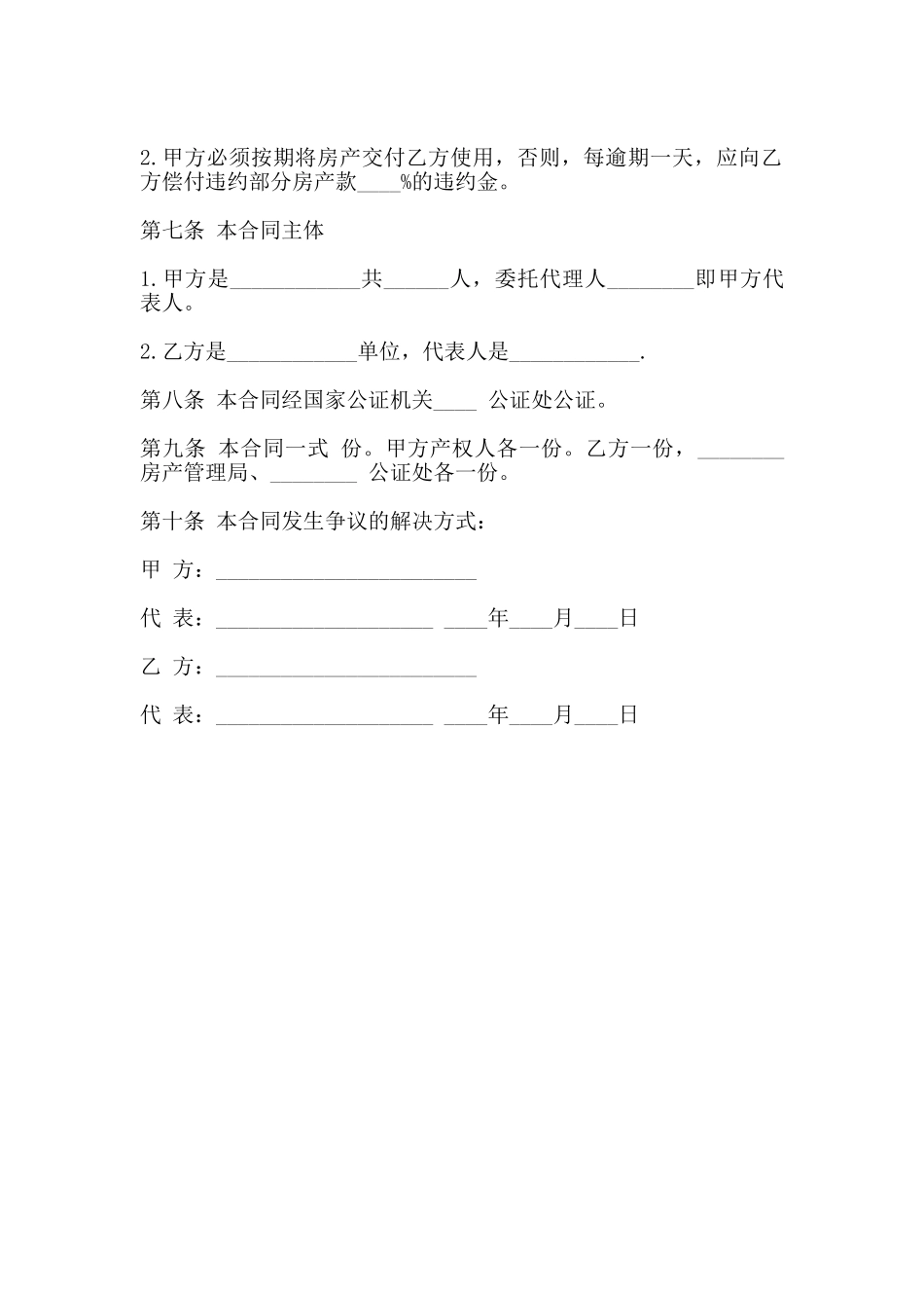 房产买卖合同书范文_第2页