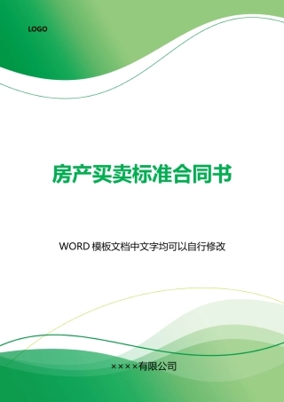 房产买卖标准合同书