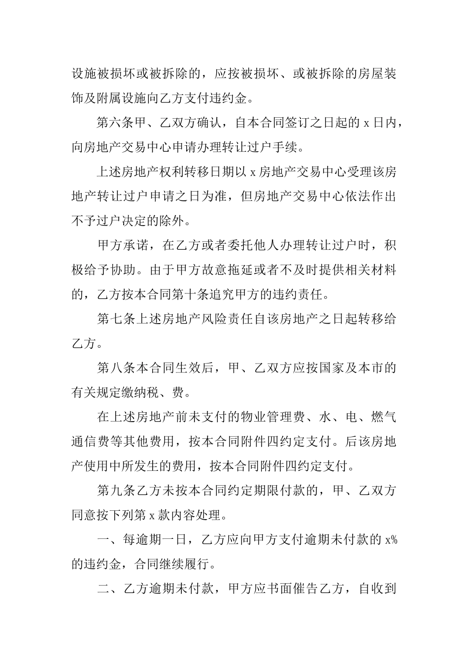 房产买卖合同_第3页