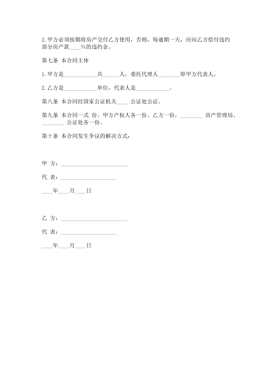 房产买卖合同(标准版)_第2页