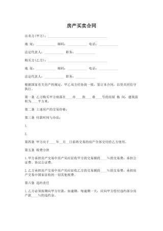 房产买卖合同(标准版)