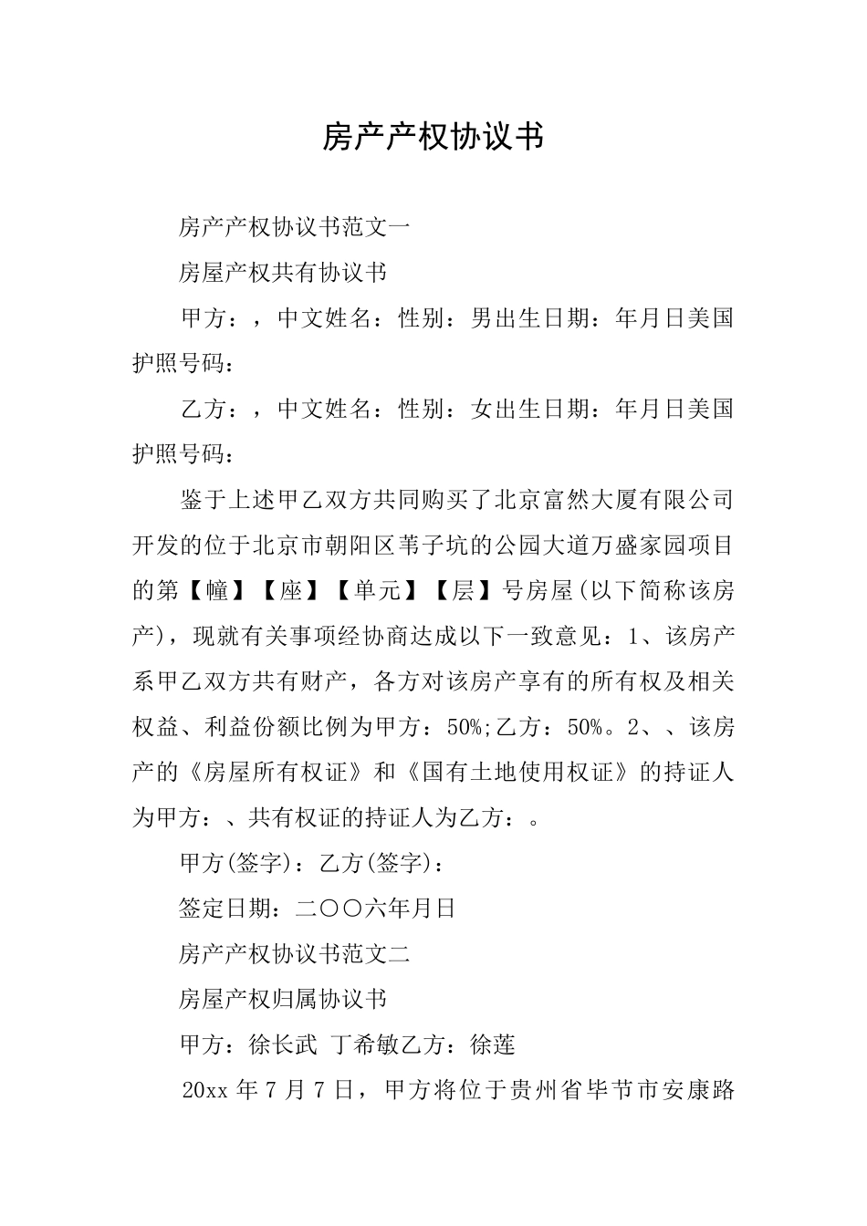 房产产权协议书_第1页
