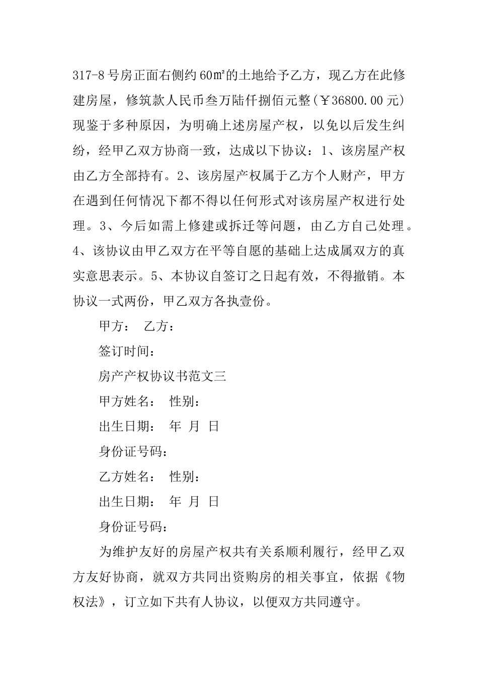 房产产权协议书_第2页