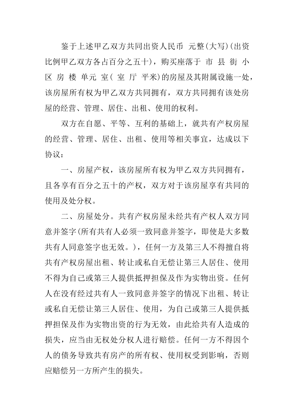 房产产权协议书_第3页