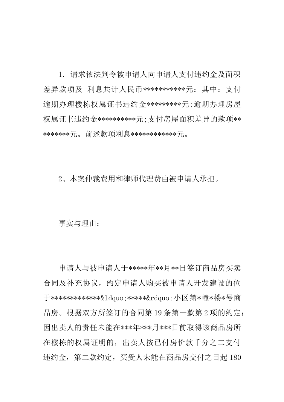 房产仲裁申请书_第2页