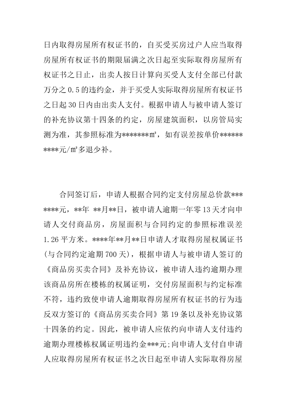 房产仲裁申请书_第3页