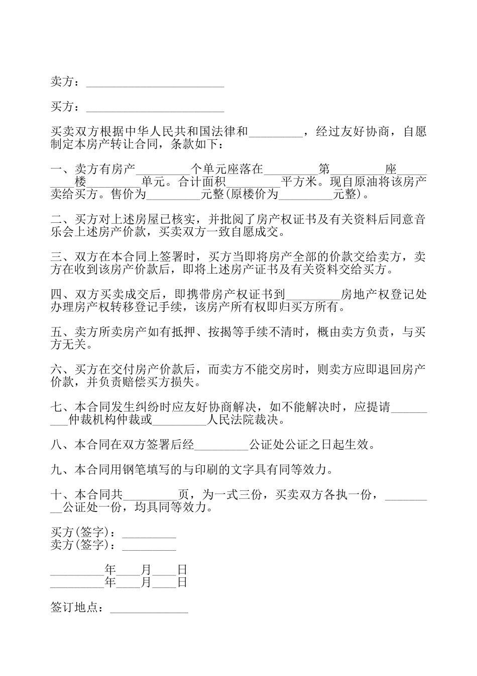 房产买卖合同三——_第2页