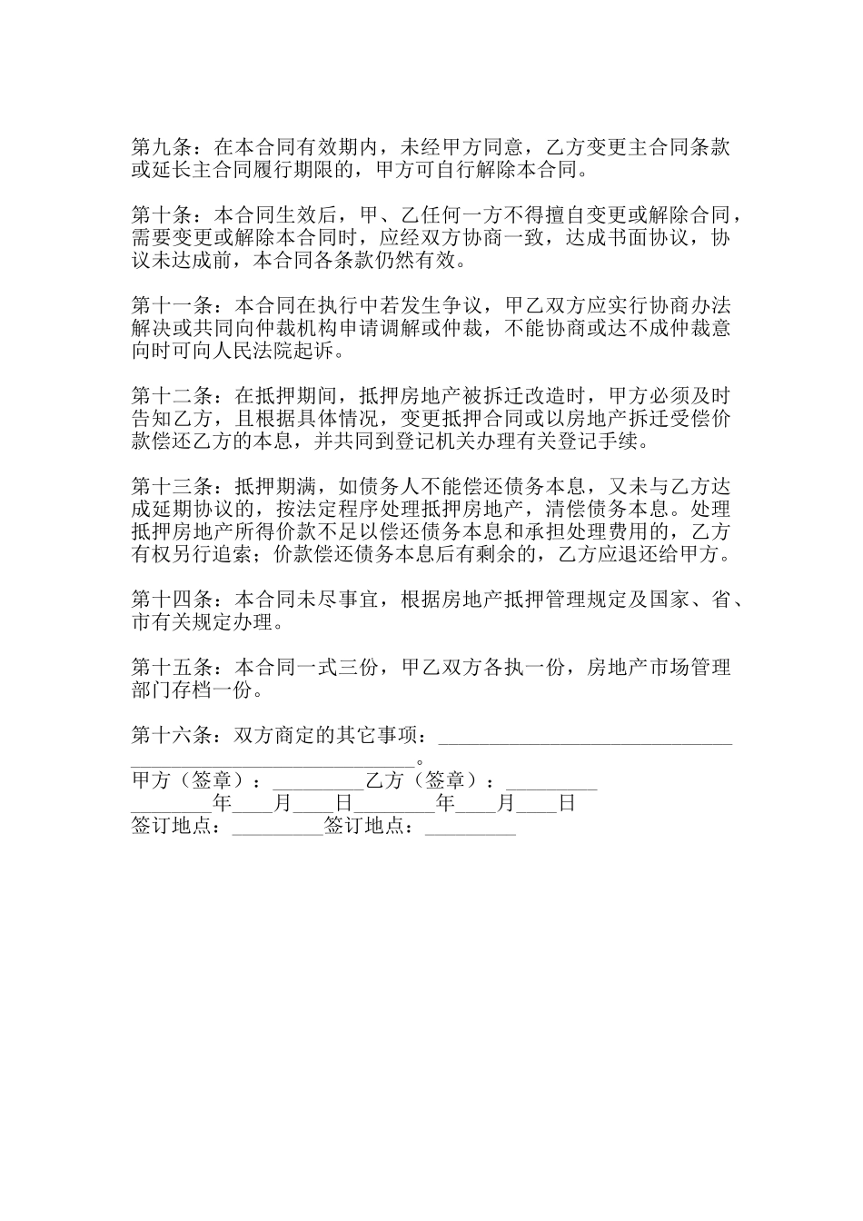 房产借款热门合同_第2页