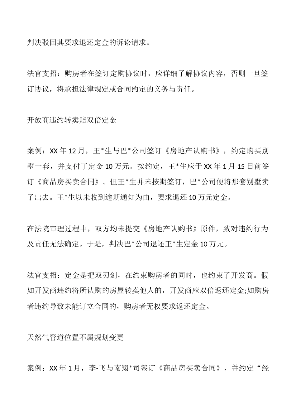 房产买卖纠纷多合同内容看仔细_第2页