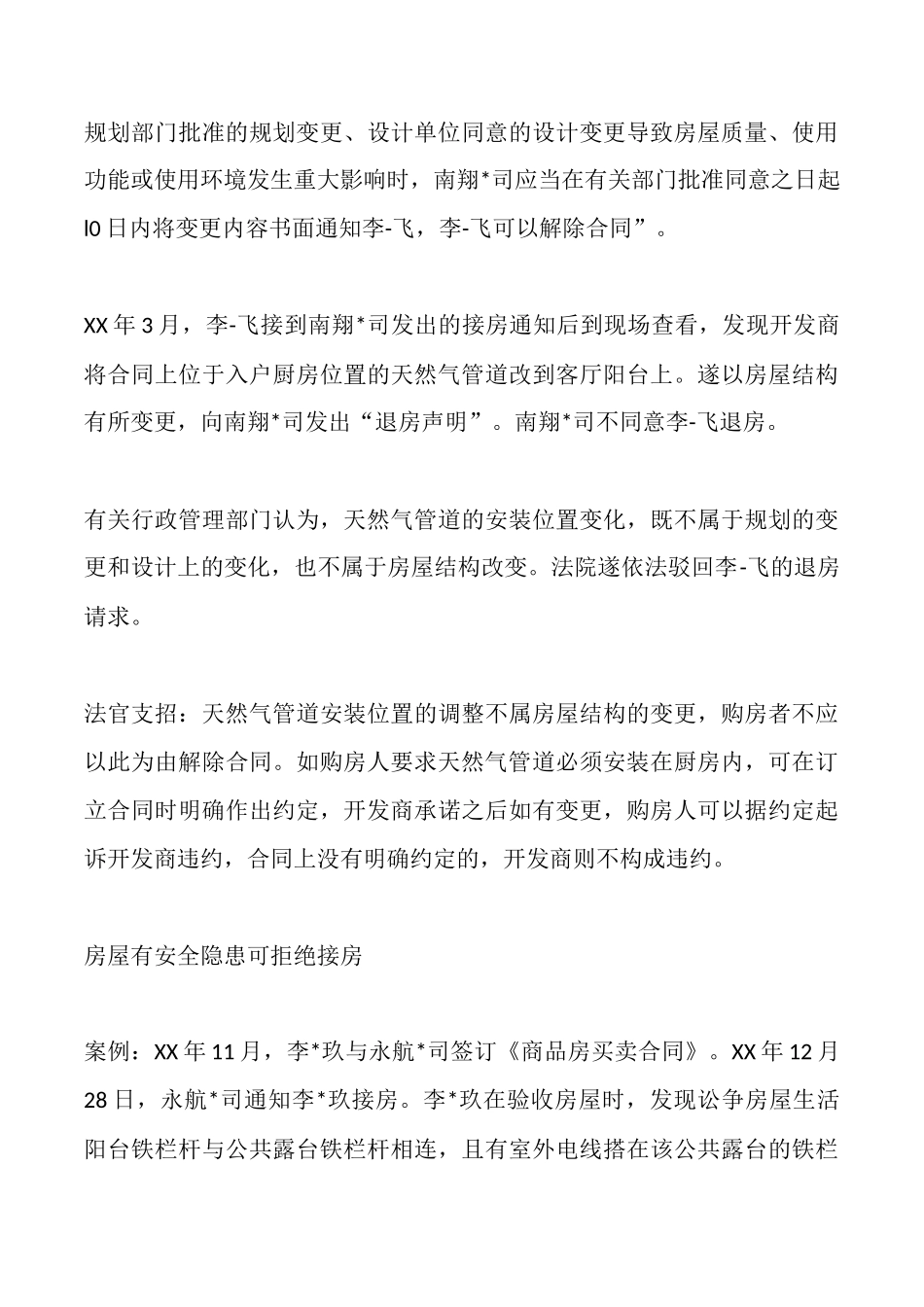 房产买卖纠纷多合同内容看仔细_第3页