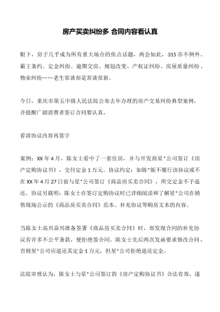 房产买卖纠纷多合同内容看仔细