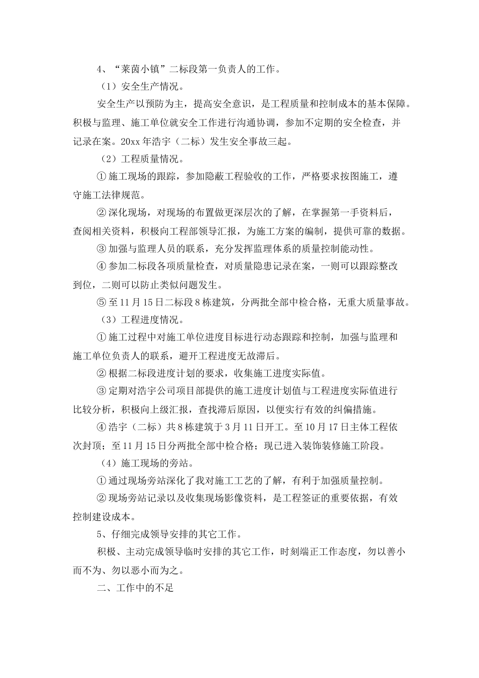 房产公司个人工作总结例文_第2页