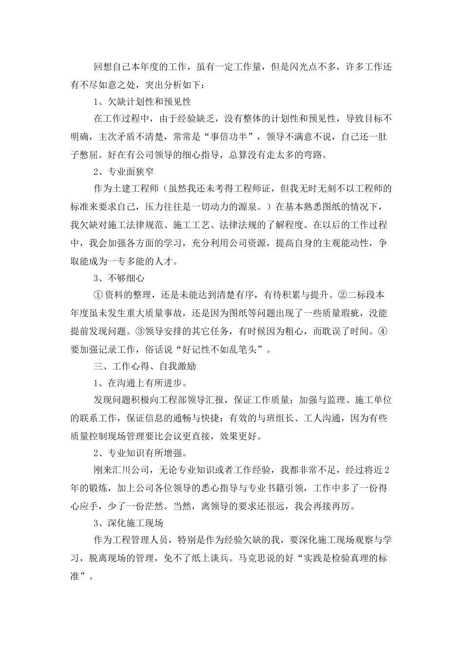 房产公司个人工作总结例文_第3页