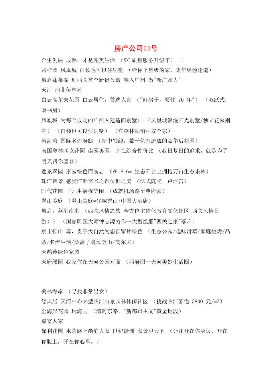 房产公司口号_第1页