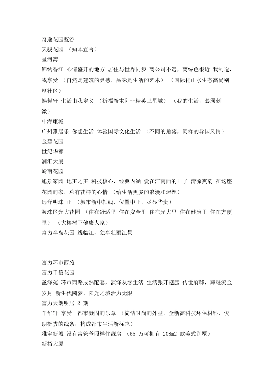房产公司口号_第2页