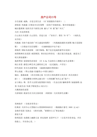 房产公司口号