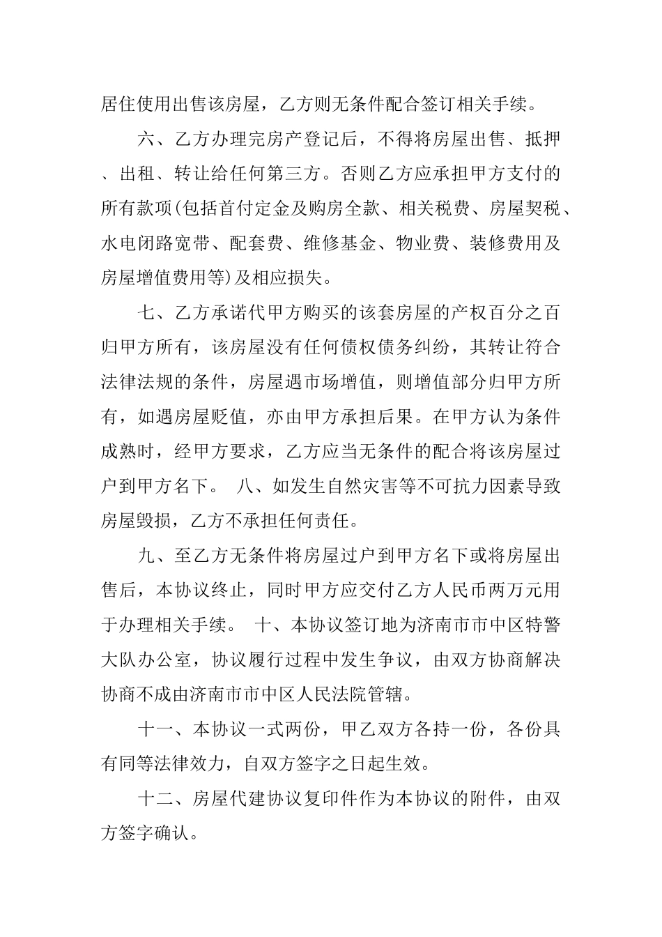 房产代购协议书_第2页