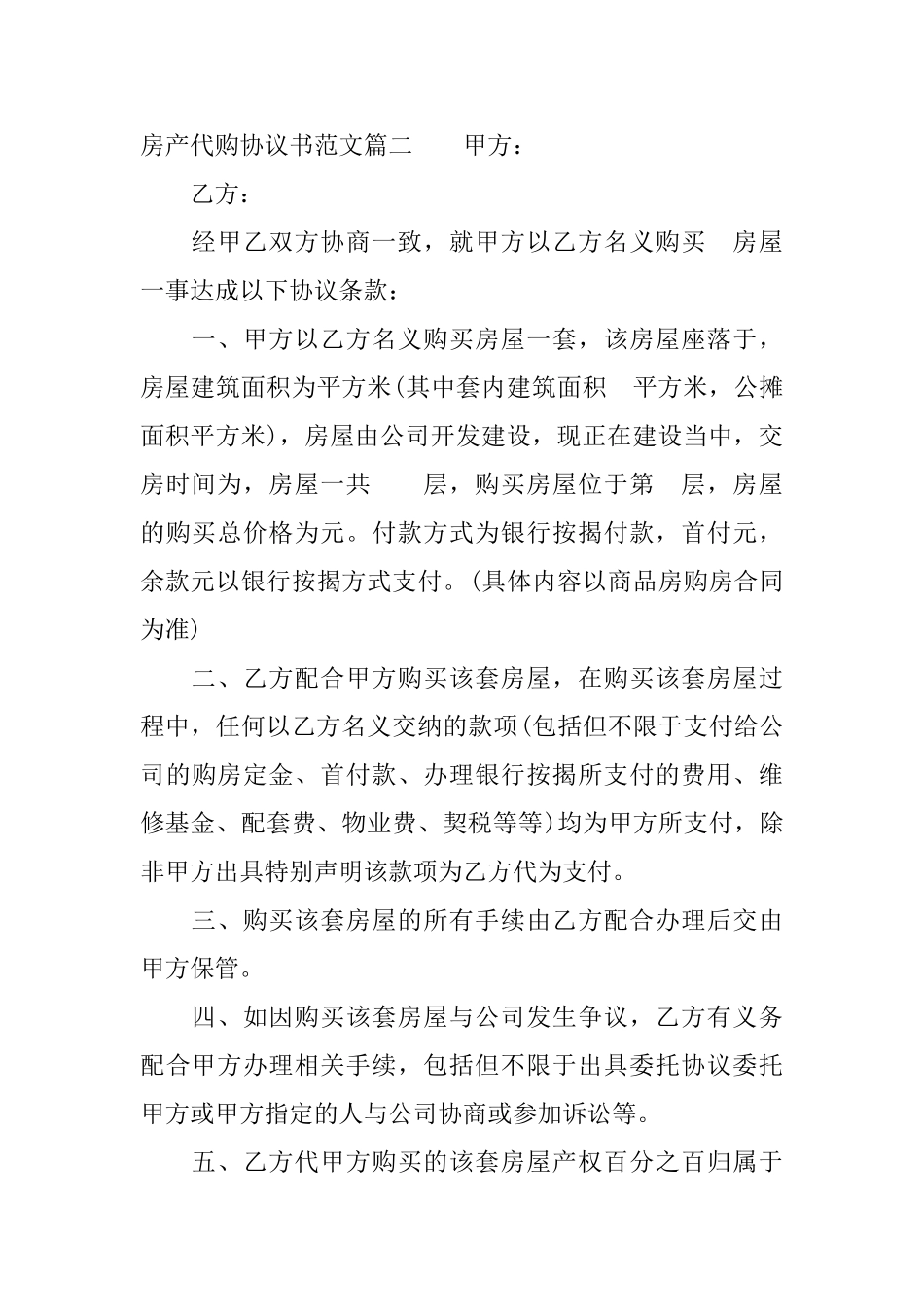 房产代购协议书_第3页